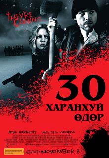 30 Days of Night: Dark Days (2010) HD Монгол хэлээр