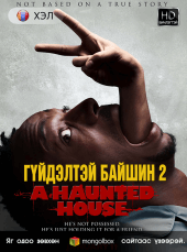 A Haunted House 2 (2014) HD Монгол хэлээр