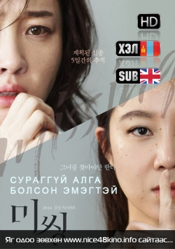 Missing Woman (2016) HD | Монгол хэлээр