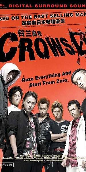 Crows Zero (2007) HD Монгол хэлээр
