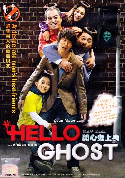 Hello Ghost (2010) HD Монгол хэлээр